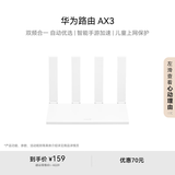 华为路由AX3 双频合一 自动优选 wifi6/多连不卡无线家用穿墙/AX3000/高速千兆路由器