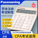 贯名Passnaming贯名CPA注会考试cp-01a财管会计多功能科学函数计算器台式 白色