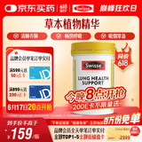 Swisse斯维诗 清肺养肺片 草本复合维生素VC维A滋润肺部健康呼吸90片/瓶