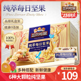 三只松鼠每日坚果孕妇健康混合干果果仁零食礼盒休闲食品节日送礼坚果礼盒 【高端纯萃】每日坚果750g/箱