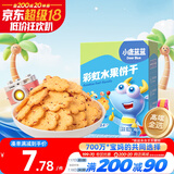 小鹿蓝蓝 彩虹饼干8种元气水果非油炸宝宝零食酥脆饼干儿童饼干零食80g