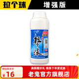 老鬼（OLDGHOST）鱼饵拉个球增强版小麦蛋白拉丝粉野钓拉大球钓鱼专用鲤鱼鲫鱼饵料 【1瓶装】拉个球（增强版）