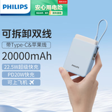 飞利浦自带线充电宝22.5W超级快充20000毫安时大容量便携小巧可上飞机适用苹果安卓华为小米移动电源
