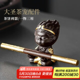 尚言坊黑神话悟空摆件茶宠紫砂功夫茶具配件普洱茶刀茶针茶桌精品小摆件