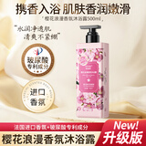 欧丽琦【法国进口原料】花香沐浴露深层清洁体香易冲洗沐浴液持久留香 【大容量500ml】樱花香氛沐浴露