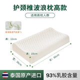 帕迪亚泰国原产进口天然乳胶枕舒缓颈椎压力按摩乳胶枕头原芯人体工学枕 单只 舒颈椎波浪高款10/12 单枕