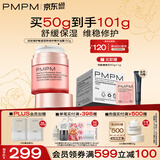 PMPM双玫瑰护敏盾润养修护精华油霜50g 舒缓保湿面霜护肤品