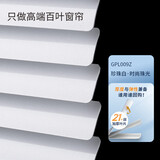 贵品免打孔百叶窗帘办公室卧室浴室厨房卫生间铝合金电动遮阳遮光帘 21丝时尚珠光珍珠白GPL009Z