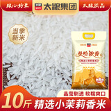 太粮 曼哈浓香小茉莉香米 长粒籼米大米 当季新米 【“E”人食】小茉莉香米 5kg*1袋
