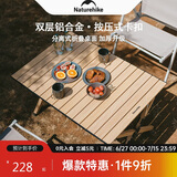 NatureHike挪客星简L01铝合金蛋卷桌便携式户外露营野餐折叠桌 橡木色 中号