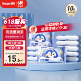 德佑企鹅湿厕纸小包便携10抽*10包 厕纸湿巾洁厕如厕湿纸巾