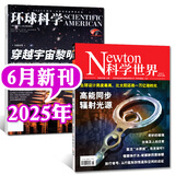 环球科学杂志 2025年1-6月新【全年/半年订阅/2024年/合订本可选】 科学美国人中文版自然科普科技百科知识期刊非2023过期刊K 现货【共2本】环球科学6月+科学世界6月