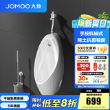九牧（JOMOO）小便斗男士壁挂式墙排陶瓷小便池抗菌防臭感应机械可选小便器 【手按机械式小便器】13071-预售