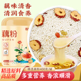 敬贤堂藕粉400g 手工藕粉原味无额外添加蔗糖莲藕粉羹儿童中老年洪湖