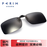 派丽蒙（Parim)墨镜夹片方框男女近视开车专用偏光驾驶镜太阳眼镜