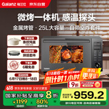 格兰仕（Galanz）智能变频家用微波炉 25升900瓦不锈钢  模拟空气炸烤箱一体机 省电轻音  宇宙厨房系列AD(G0)