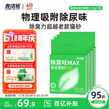 宠洁优除尿味MAX混合猫砂结团净尘扛沾底豆腐砂抑菌吸水2.5kg*4包