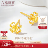 六福珠宝 黄金耳钉四时春花足金四叶草耳钉 计价G01G0024DS 约1.26克