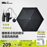蕉下（beneunder）防紫外线遮阳伞五折黑胶晴雨伞防晒伞绿植BM528极夜黑