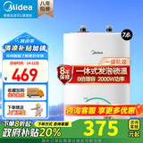 美的（Midea）迷你上出水小厨宝5/6.6/7.6/11升 电热水器速热 蓝钻内胆安全防护 小尺寸热水宝 厨房热水器 7.6L 2000W 【一级能效】