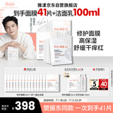 雅漾（Avene）【樊振东同款】专研保湿修护面膜25片 舒缓泛红补水敏肌贴片面膜