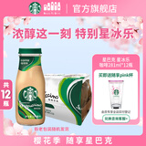 星巴克（Starbucks）星冰乐 即饮咖啡 咖啡味 281ml*12瓶装 咖啡饮料(新老包装随机发)