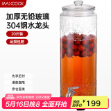 美厨（maxcook）泡酒瓶泡酒坛 玻璃家用酿酒密封药酒罐酒坛酵素桶 20斤装MCX785