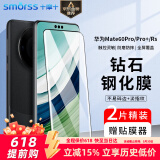 Smorss【2片装】适用华为mate60pro/60Pro+钢化膜huawei mate60RS手机膜全屏覆盖高清防摔防指纹钻石贴膜