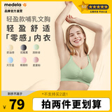 美德乐（Medela）哺乳文胸轻薄透气产后喂奶孕妇内衣单层前开扣无钢圈轻盈款 清新绿 M