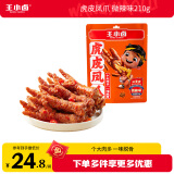 王小卤虎皮凤爪 微辣味210g (W3) 鸡爪 卤鸡爪 休闲零食 独立包装