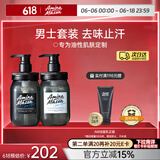 Amino mason甄选男士氨基酸洗护套装洗发水沐浴露900ml 无硅油