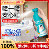星帮尼hpv床单杀菌消毒喷雾旅行酒店床上可用用品床铺品0酒精便携除菌液
