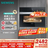 西门子（SIEMENS）黑魔方二合一 嵌入式蒸烤箱一体机  58L大容积自清洁  家用国家补贴CS389ABS0W