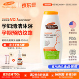 帕玛氏孕妇防纹沐浴露400ml 滋润保湿 舒缓干痒 美国原装进口