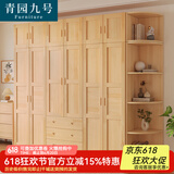 青园九号松木实木衣柜卧室家用现代简约实木储物柜子对开门衣柜衣橱可定制 200cm五门衣柜【实木】 送货上楼包安装【清漆款】