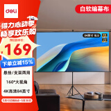 得力(deli)84英寸16:9白软编简易悬挂支架投影幕 投影幕布 适配坚果极米当贝小米投影机MS312