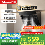 万和（Vanward）【小双翼J320A Pro·飓风卷吸】侧吸抽排油烟机家用21风量小尺寸脱排家电以旧换新可配燃气灶