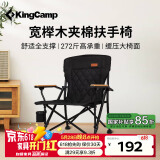 KingCamp户外折叠椅宽木扶手椅办公露营桌椅套装阳台休闲KC2525黑色