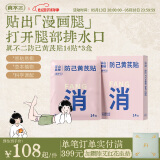 真不二防己黄芪贴艾灸贴艾草膏贴腿部膝盖贴腿贴14贴*3盒