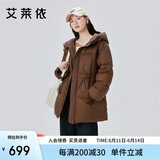 艾莱依鹅绒羽绒服女气质时尚短款抽绳收腰连帽外套冬 蜜茶棕165