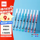 得力(deli)彩色直液笔套装 0.5mm全针管学生签字笔中性笔 8色手账水笔走珠笔 笔记宝藏8支/盒S856-C8