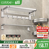 卡贝（cobbe）毛巾架免打孔太空铝浴室置物架卫生间挂件厕所浴巾架卫浴五金套装