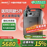 新松医疗医用制氧机5升家用老人制氧呼吸一体机吸氧机氧气机十大排名 托马斯压缩机：5升医用,京仓速发