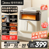 美的（Midea）蒸汽炎烤空气炸锅 可视免翻面 家用 长辈送礼实用 大容量6.5L 蒸烤一体机 智能触控KZC6505