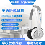 电音DT326 英语听说考试专用头戴式耳机台式机笔记本中考高口语网课录音跟读人机对话耳麦USB接口 白色