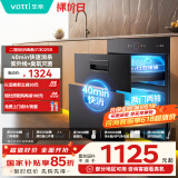 华帝（VATTI）消毒柜100升大容量嵌入式消毒碗柜家用 紫外线碗筷快速消毒 二星级消毒 以旧换新 i13025S
