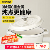 炊大皇珐琅锅铸铁锅家用炖锅砂锅汤锅焖烧锅电磁炉燃气煮锅24cm