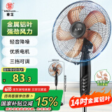 华生（Wahson）电风扇/落地扇/金属铝叶风扇/家用办公电扇/大风量低噪省电立式电风扇交流定频风扇 FS-D1401