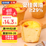 安特鲁七哥 珍馈黄油德式布丁盘挞皮288g 8个装 空气炸锅食材儿童蛋挞