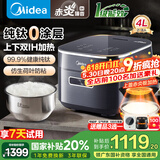 美的（Midea）电饭煲赤炎臻香纯钛0无涂层4升家用上下双ih立体加热智能高端电饭锅一级能效3-4-5-8个人线下同款 4L 【生物钛0涂层】上下双IH加热 仿生荷叶防粘